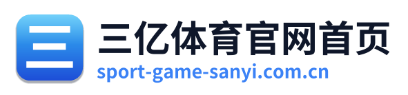 三亿体育官网首页